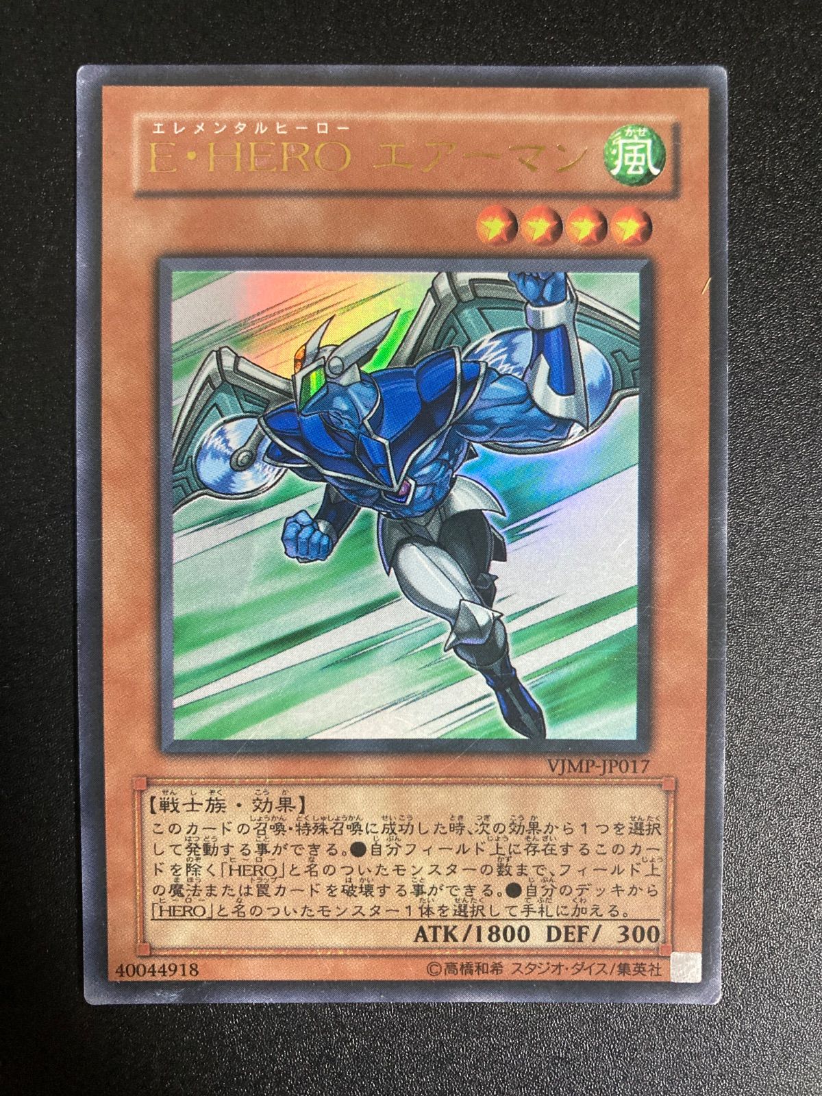 メーカー 遊戯王 VJMP−JP017 E・HEROエアーマン ウルトラ - メルカリ 遊戯王OCG デュエルモンスターズ