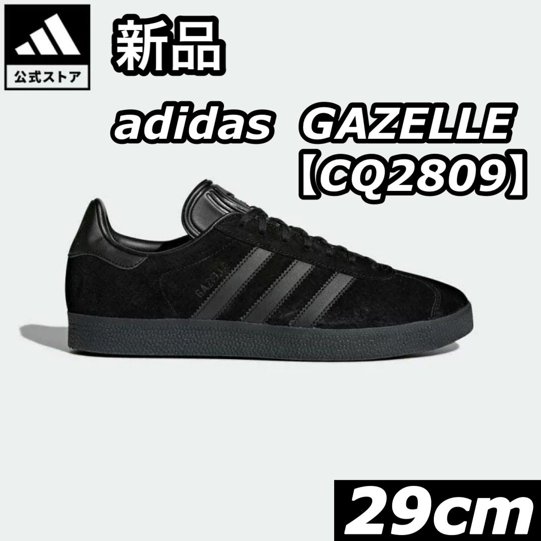 新品 adidas アディダス ガゼル GAZELLE CQ2809 29cm スニーカー コア