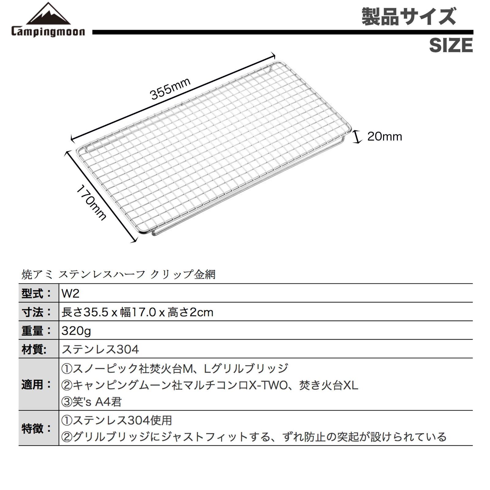 新品 キャンピングムーン（CAMPING MOON）クリップ金網 焼アミ ステンレスハーフ PRO W2 長方形