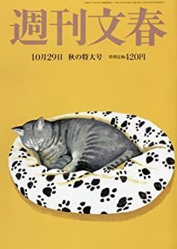 【送料無料，本物保証】 【中古】週刊文春 2015年 10/29 号 [雑誌] その他