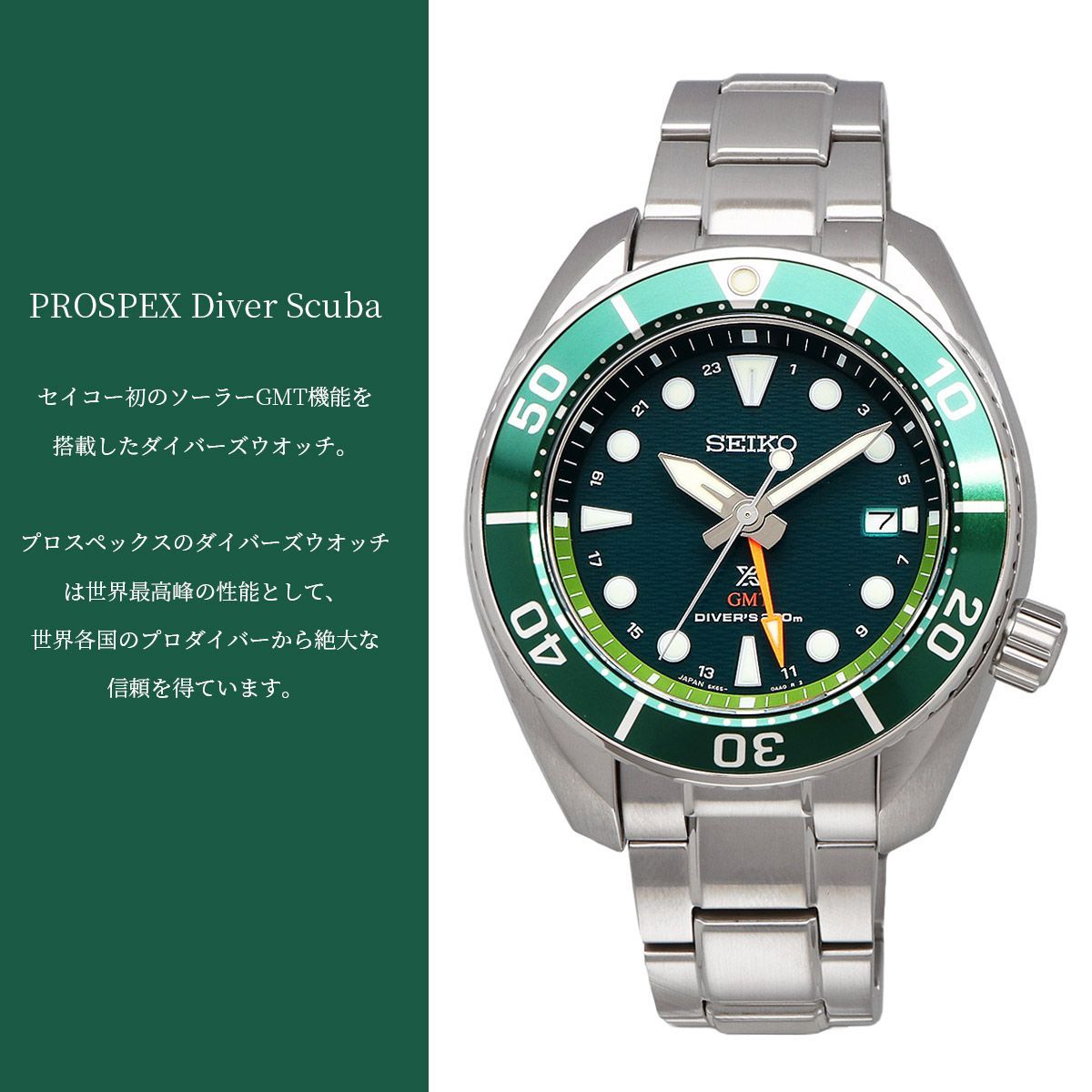 新品 未使用 時計 セイコー SEIKO 腕時計 人気 ウォッチ PROSPEX プロスペックス Sumoソーラー GMT 200M ダイバーズ  グリーン メンズ SFK003J1 - メルカリ