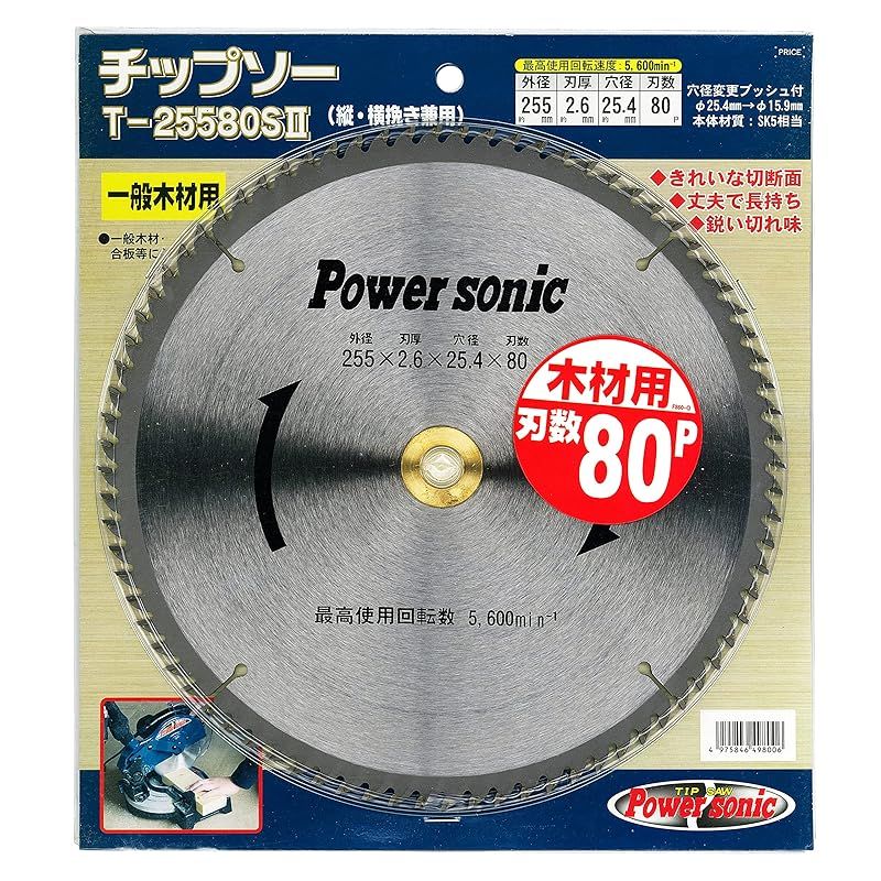 新潟精機 Niigataseiki パオック PAOCK Power sonic パワーソニック 縦横挽きチップソー T-25580SII 穴径変更ブッシュ 25.4→15.9 付 外径255x穴径25.4x刃厚2.6 80P