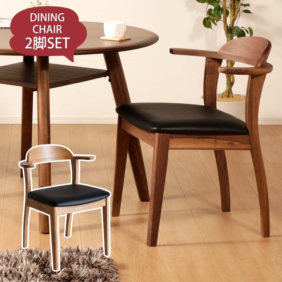 OLIVIA　ダイニングチェア　2脚セット　ウォールナット OLIVIA ダイニングチェア 2脚セット ウォールナット 【公式通販】