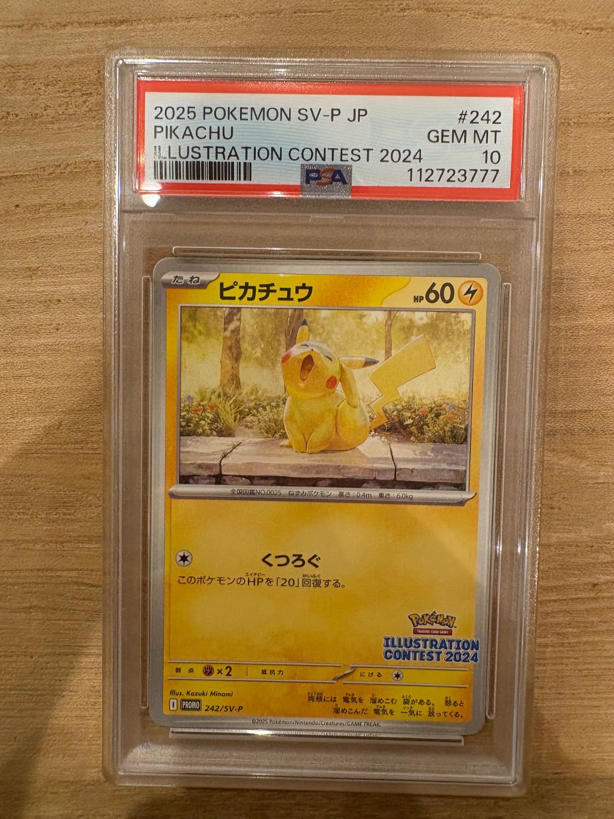 ピカチュウ　イラストレーションコンテスト 2024 熱風　プロモ　psa10 PSA10】ピカチュウ イラストレーションコンテスト 2024 熱風