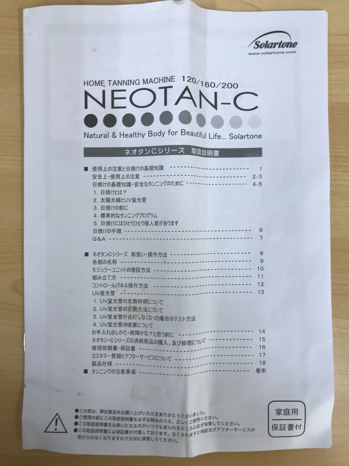 Neotan 【大清水68-2-0320】SolarTone NEOTAN-C120 日焼けマシン ネオタンCシリーズ - メルカリ