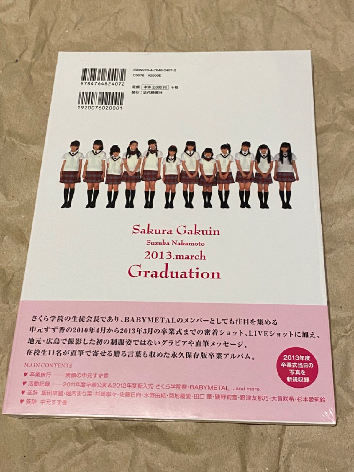 さくら学院 2012年度 中元すず香 卒業証書 - タレントグッズ