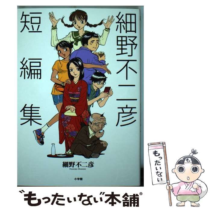 青空ふろっぴぃ 2 | 細野不二彦 | 【試し読みあり】 – 小学館