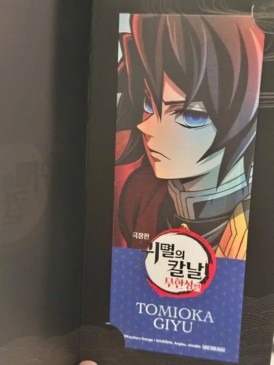 鬼滅の刃 インフィニティエディション 4 パーキング 特典 冨岡 義勇