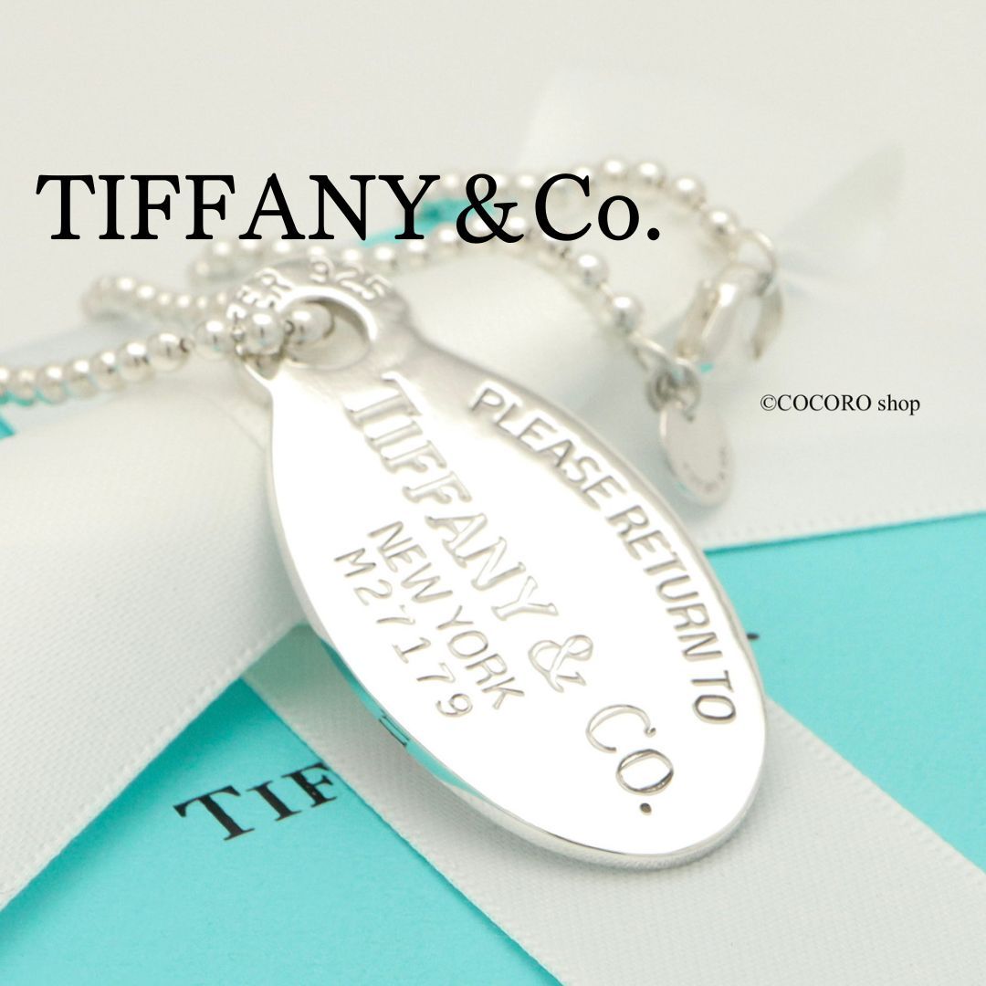 美品】ティファニー TIFFANY&Co. リターントゥ ティファニー オーバル タグ ボール チェーン ネックレス AG925 - メルカリ