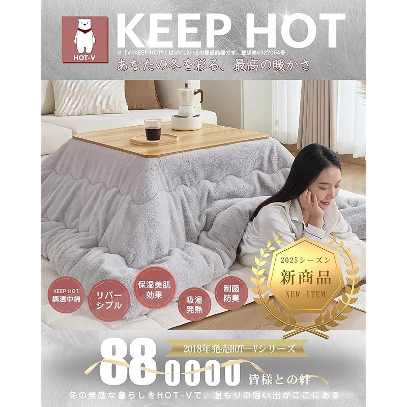 在庫 VK Living こたつ布団 長方形 185×235cm ラビットファー調 KEEPHOT次世代調温中綿 KEEP HOT リバーシブル 両面使える 保湿美肌加工 保温性 24時間持続制菌消臭 丸洗いOK 静電気99 抑制 毛足10 0