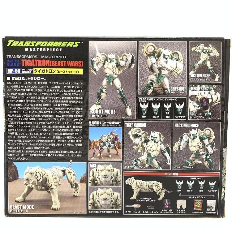 Takara Tomy - 【中古】トランスフォーマー マスターピース MP-50 タイガトロン (ビーストウォーズ)[69][240069195065] 中古】トランスフォーマー マスターピース MP-50 タイガトロン