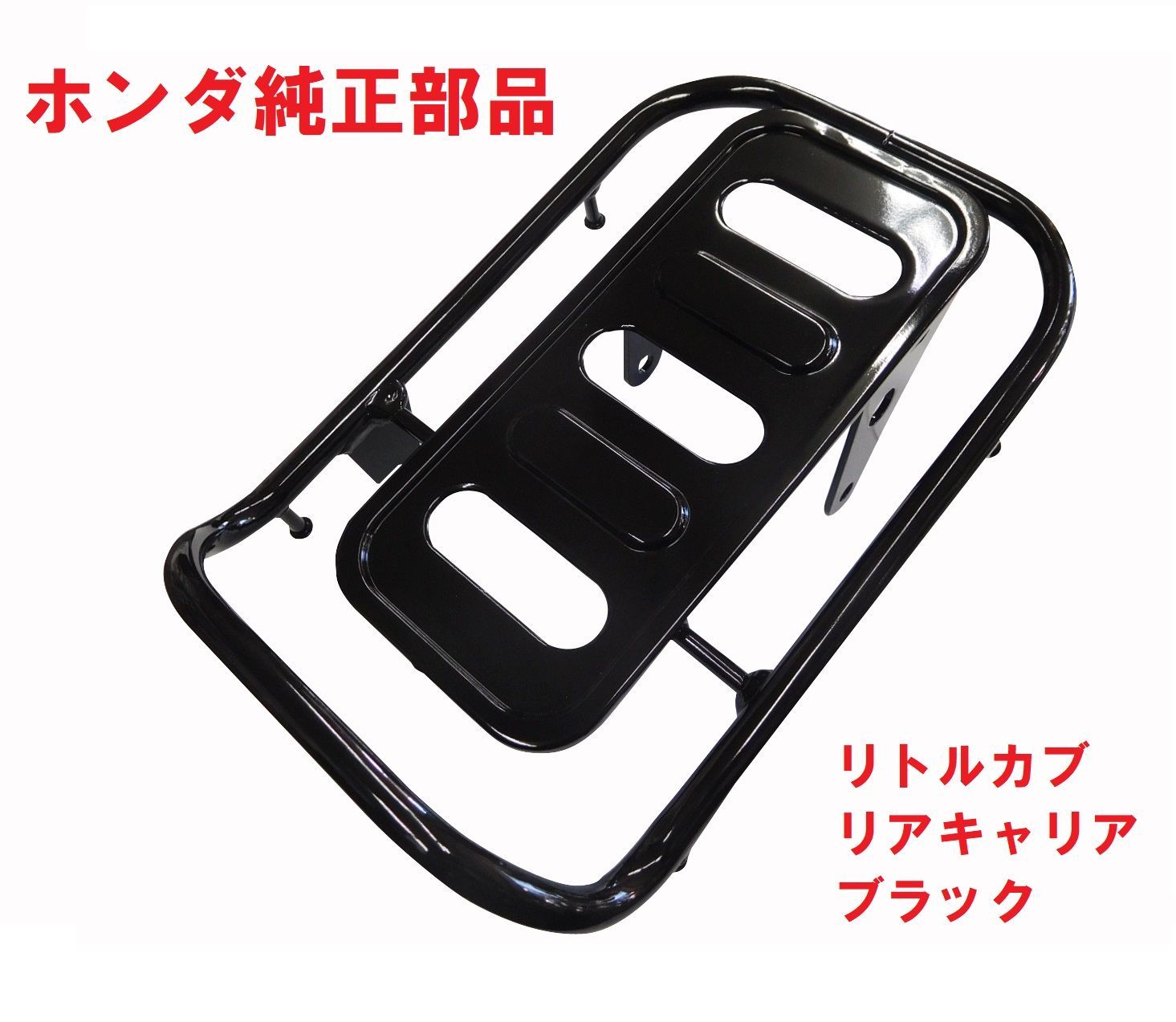 C50 AA01 リトルカブ 純正リアキャリア ブラック - メルカリ