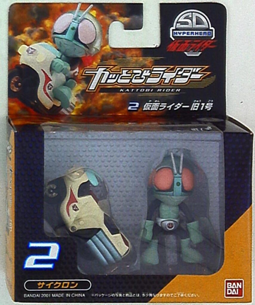 バンダイ カッとびライダー 仮面ライダー旧2号/サイクロン号 2