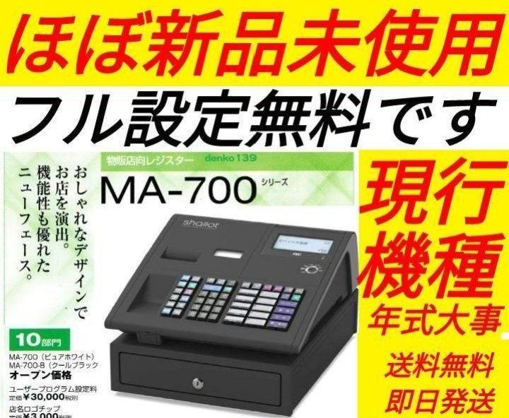 テックレジスター MA-700 フル設定無料 現行機種 972304 - メルカリ