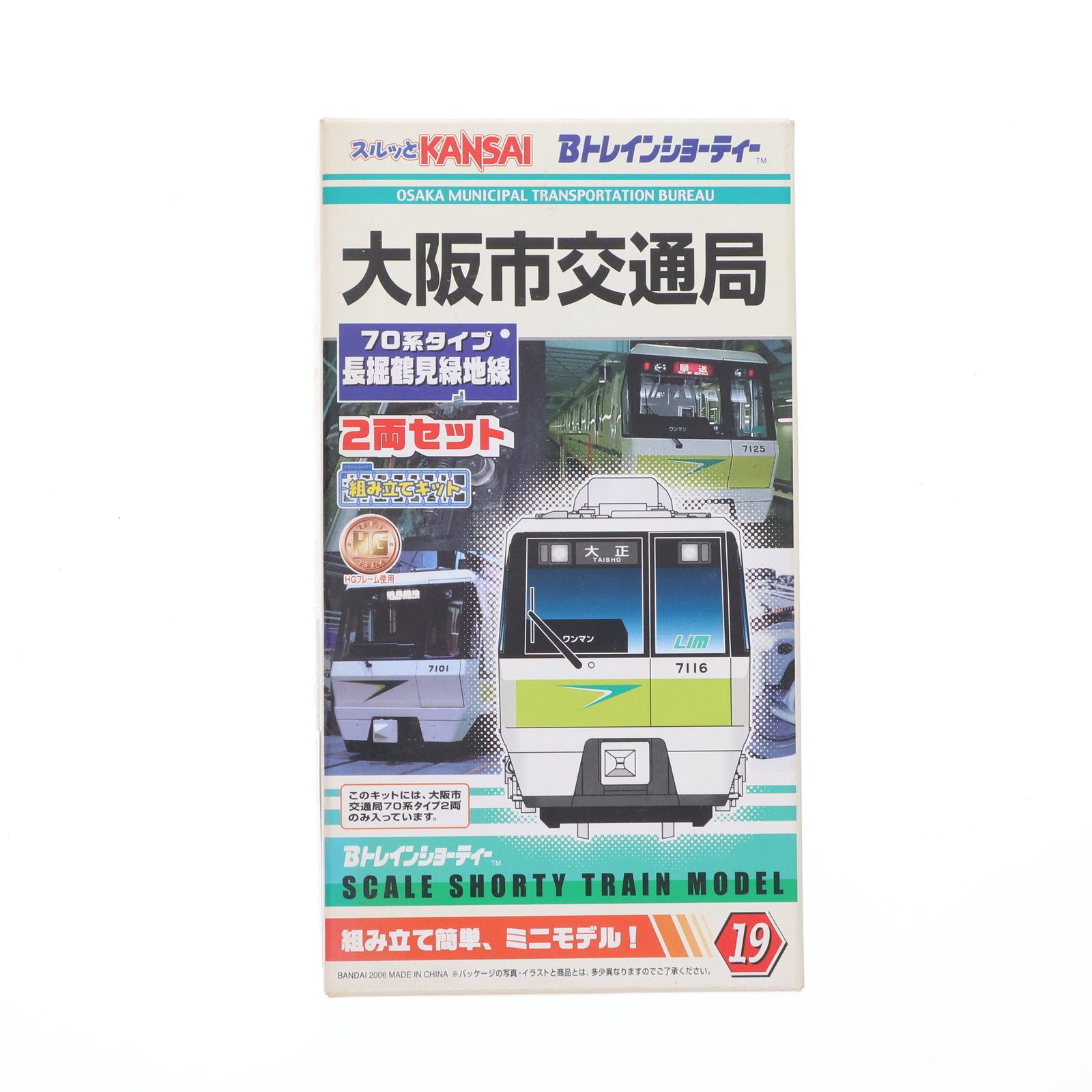 大阪市交通局　70系タイプ　長堀鶴見緑地線　2箱　Bトレインショーティー 鉄道模型紹介】Bトレインショーティー 大阪市交通局70系(長堀
