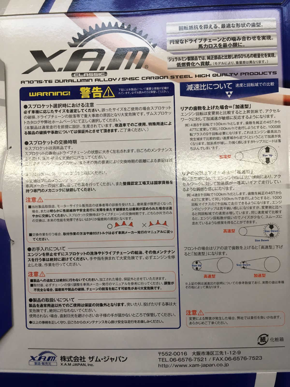 XAMザムスプロケット SR400(88-)/500(88-03) 南海部品静岡中原店 メルカリ