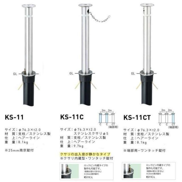 KS-11 ステンレス製上下式バリカー76.3mm