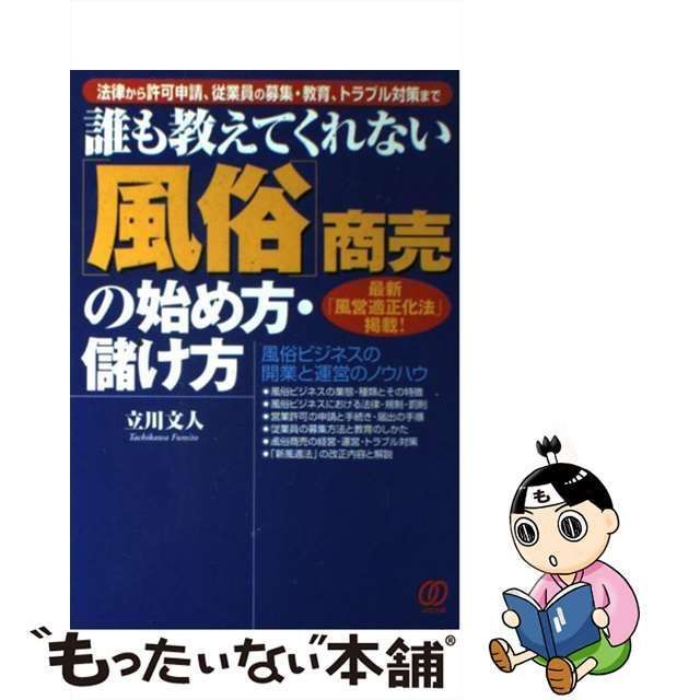 SALE公式 誰も教えてくれない「風俗」商売の始め方・儲け方 開業