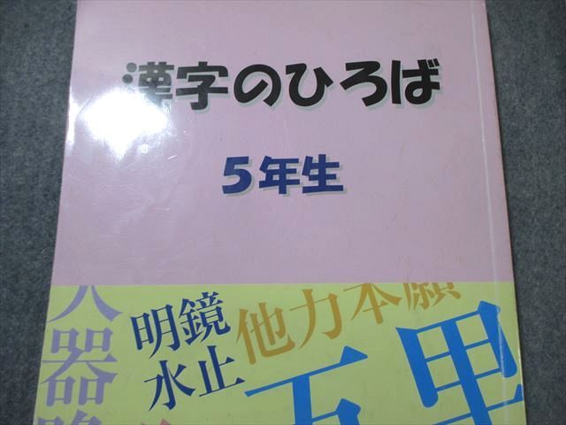 浜学園　小5国語 漢字のひろば完全版 楽天市場】浜学園 小5 漢字のひろば/入試国語 完全学習/合格達成
