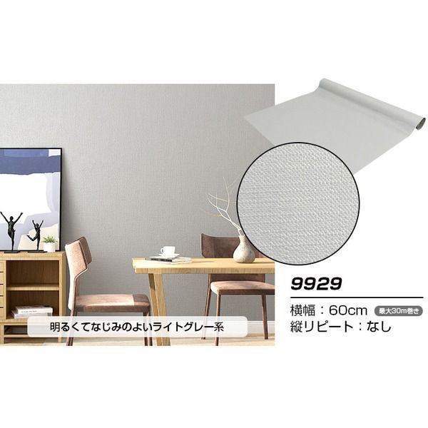 ウォジック 20m巻 リメイクシート 壁紙シール ウォールデコシートワイド60cm幅 ライトグレー系 9929