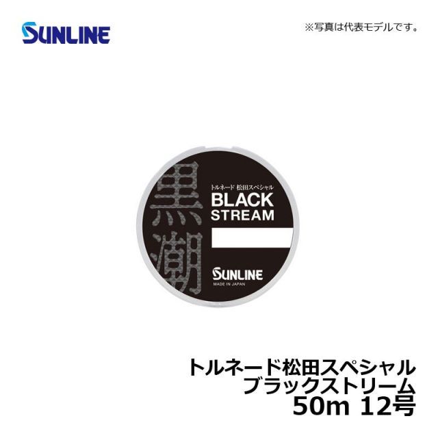 松田スペシャル ブラックストリームマークX | サンライン