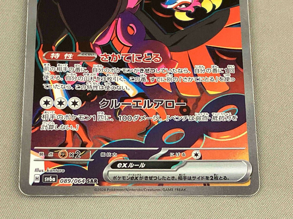 キチキギスex(089/064) SAR ポケモンカードゲーム - メルカリ
