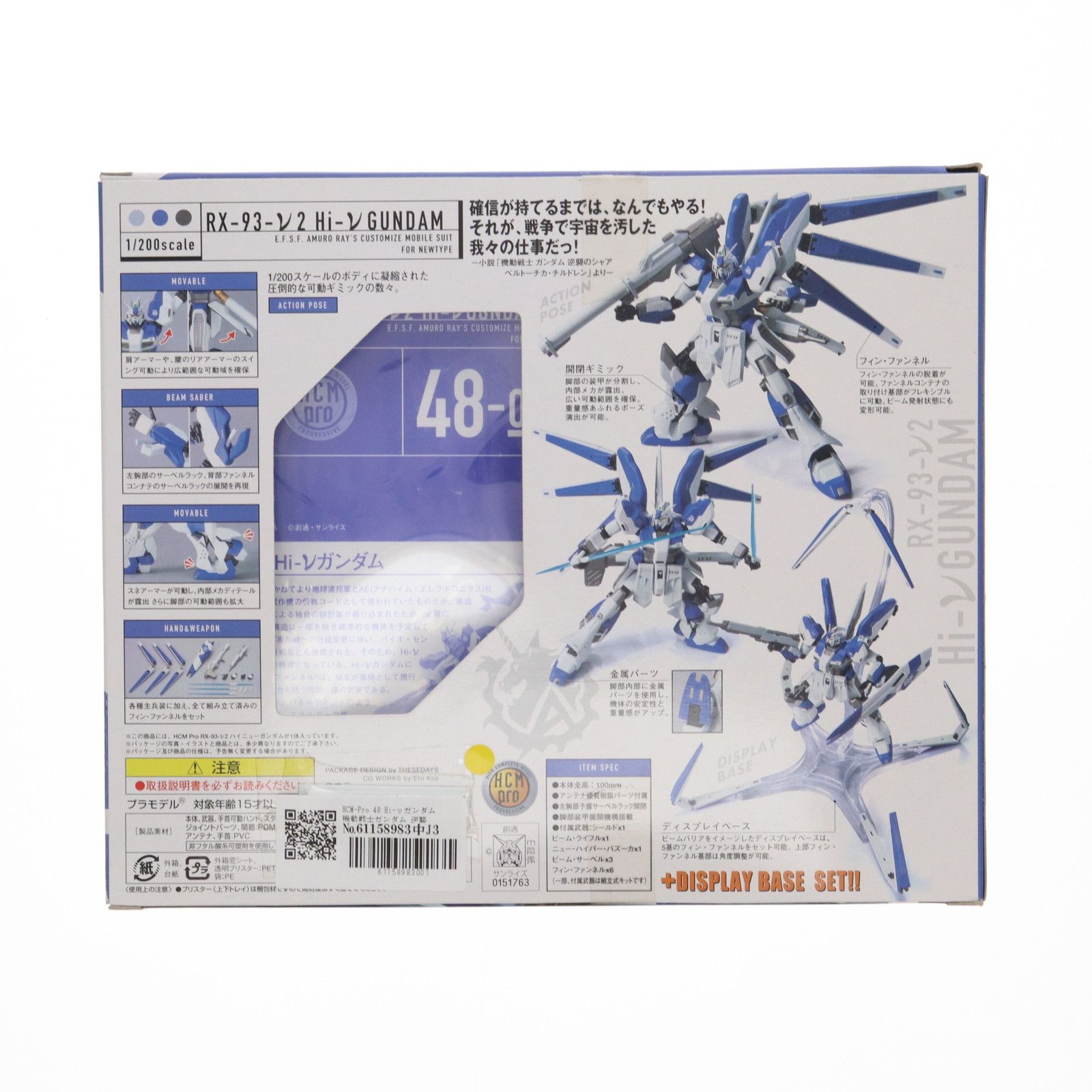 HCM-Pro 48 Hi-νガンダム 機動戦士ガンダム 逆襲のシャア ベルトーチカ・チルドレン 1/200 完成品 可動フィギュア バンダイ HCM-Pro 48 Hi-νガンダム | HCM-Pro ももんじゃの散財帖