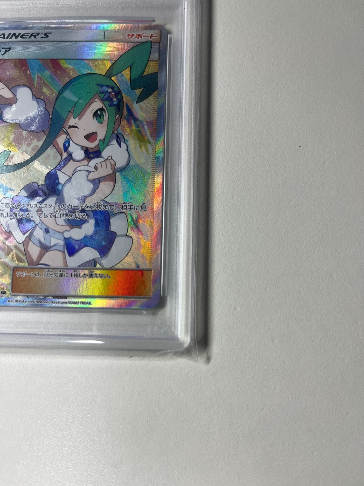 ルチア SR[SM7 104/096] 拡張パック「裂空のカリスマ」 psa 9