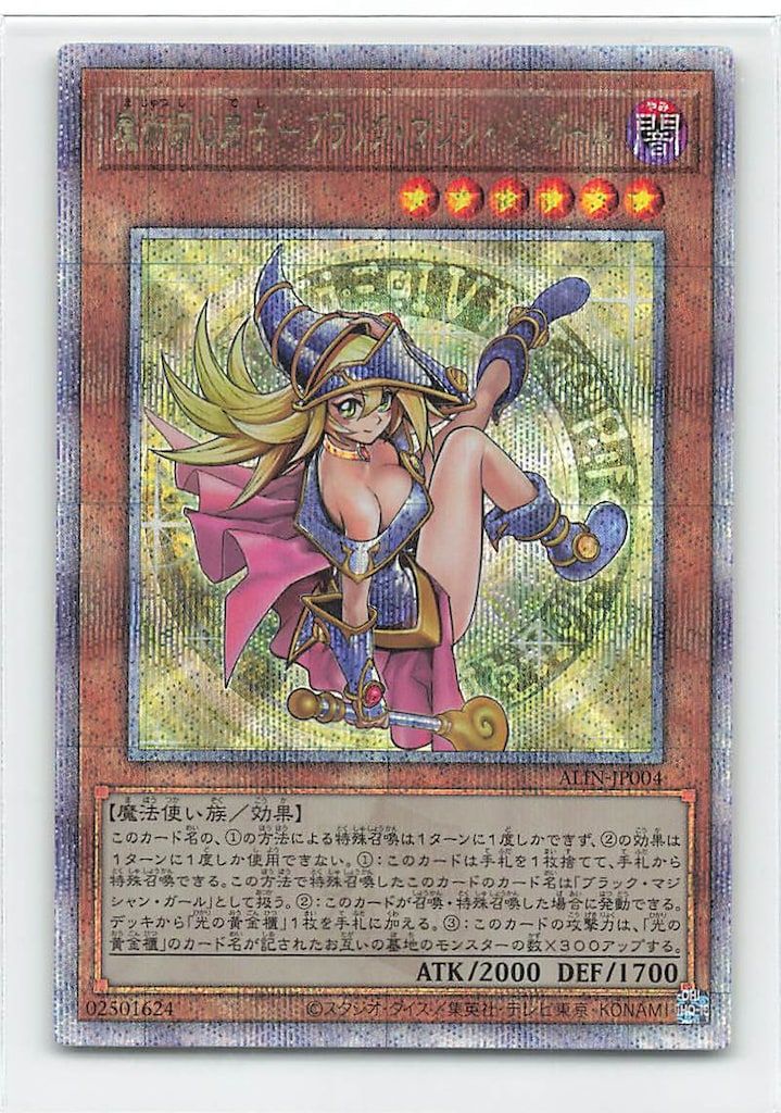 魔術師の弟子-ブラック・マジシャン・ガール 25thシク ALIN-JP004 魔術師の弟子-ブラック・マジシャン・ガール QCSE・25thシク