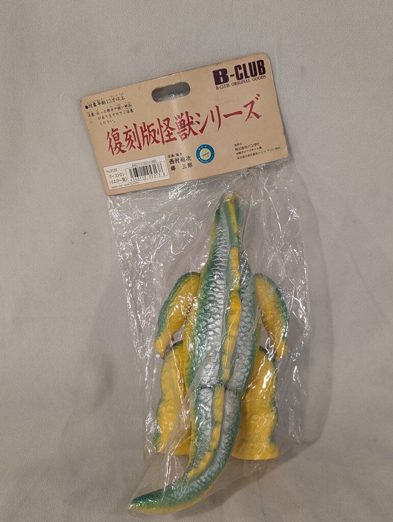 ブルマァク復刻 ゴーストロン B-CLUB ブルマァク 復刻版怪獣シリーズ