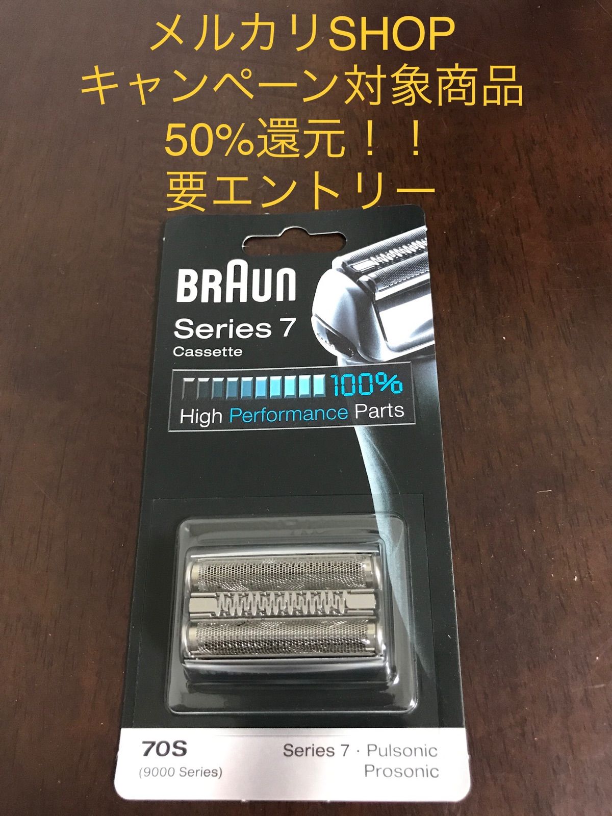 50%還元対象□新品□BRAUNブラウン シリーズ7 替刃 70S □並行輸入品