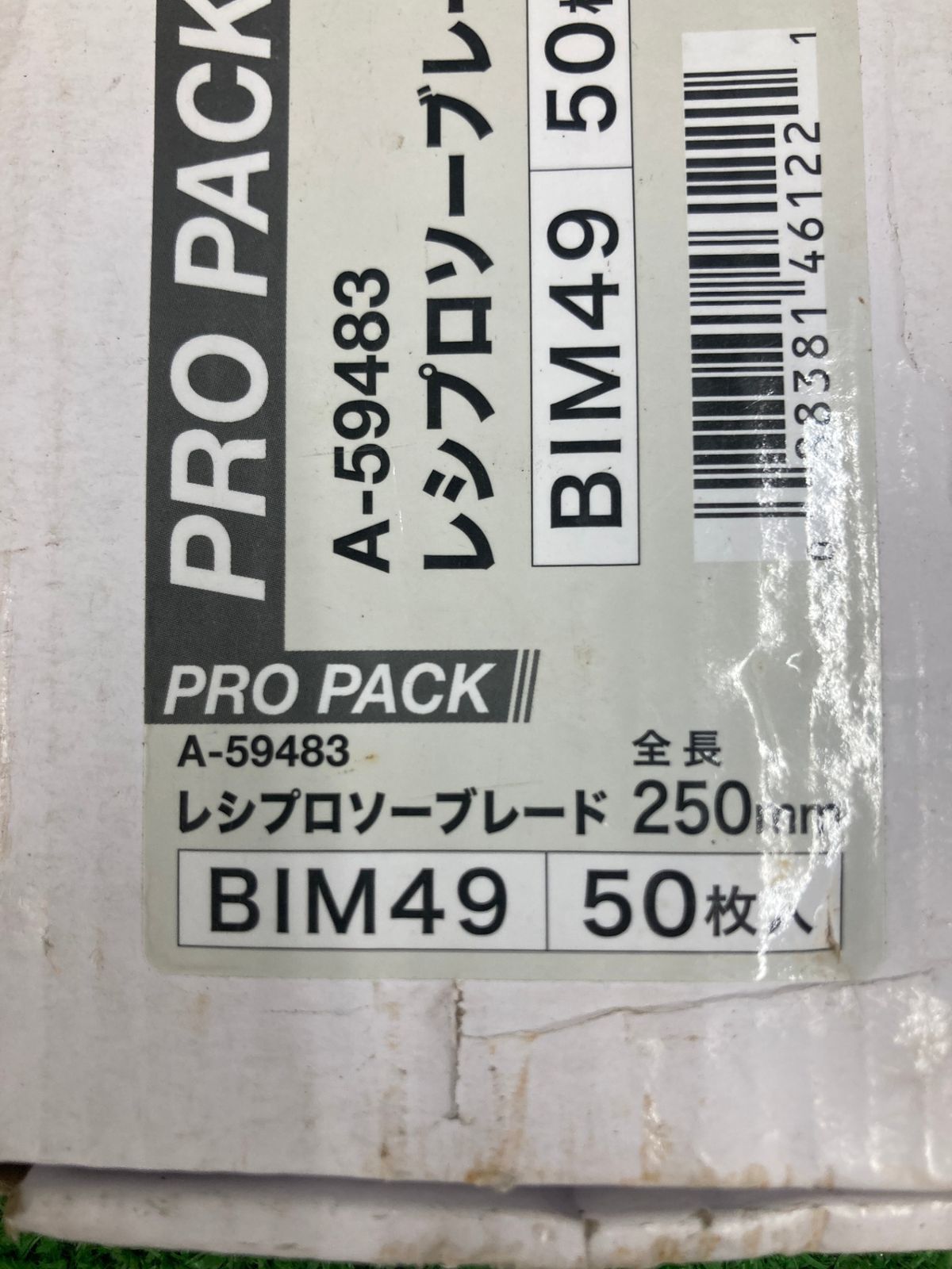 レシプロソーブレード