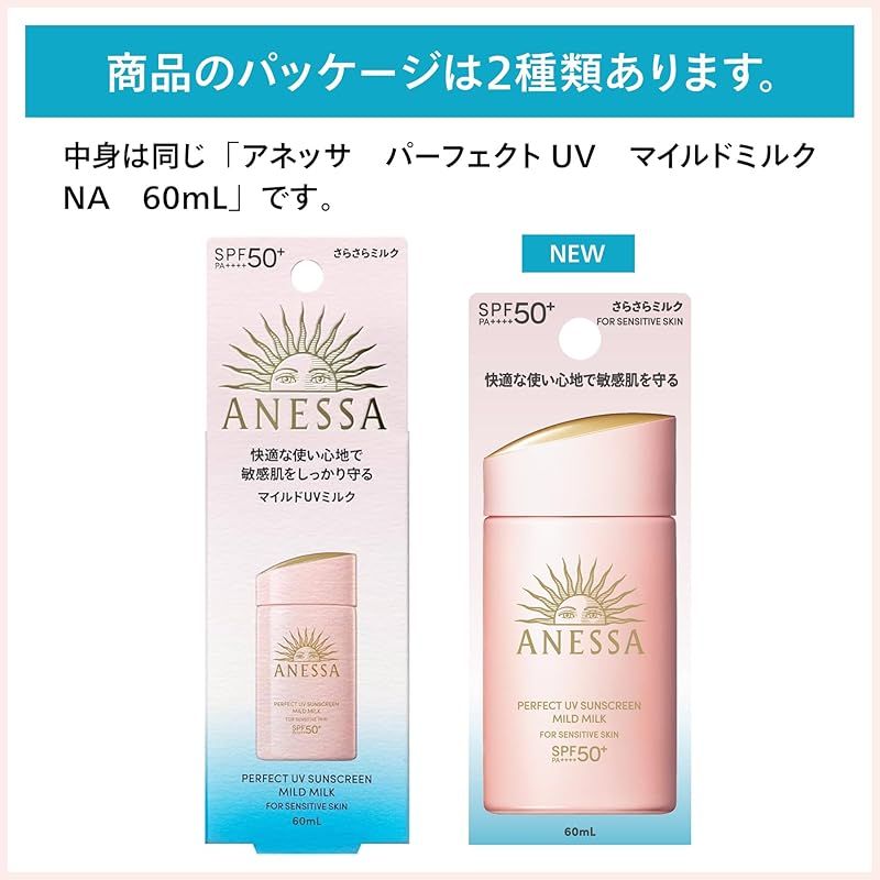 ANESSA アネッサ パーフェクトUV マイルドミルク 日やけ止め用乳液 60ml ×3 新品　 : アネッサ(ANESSA) パーフェクトUVスキンケア