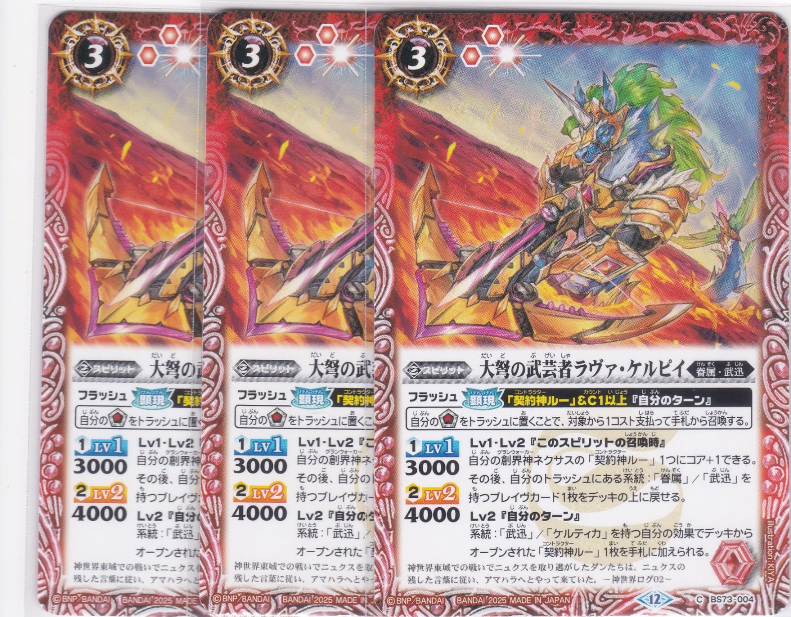 大弩の武芸者ラヴァ・ケルピイ 3枚 C BS73 天地転世 バトルスピリッツ