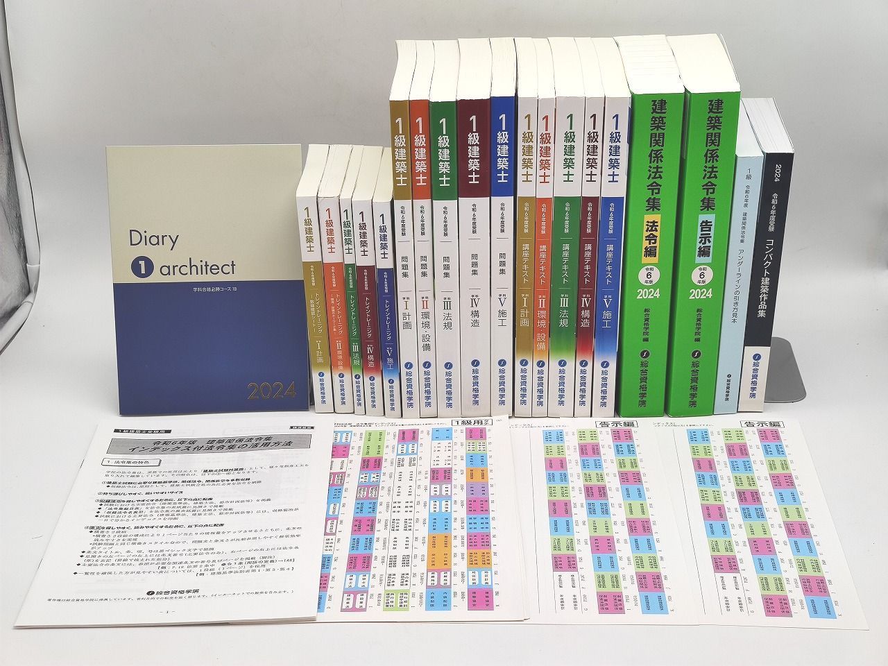 書き込み無し】一級建築士テキスト一式 インボイス対応 書き込み無し