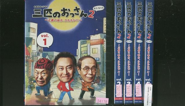 三匹のおっさん　1.2 DVD 全10巻セット 楽天市場】三匹のおっさんdvdの通販