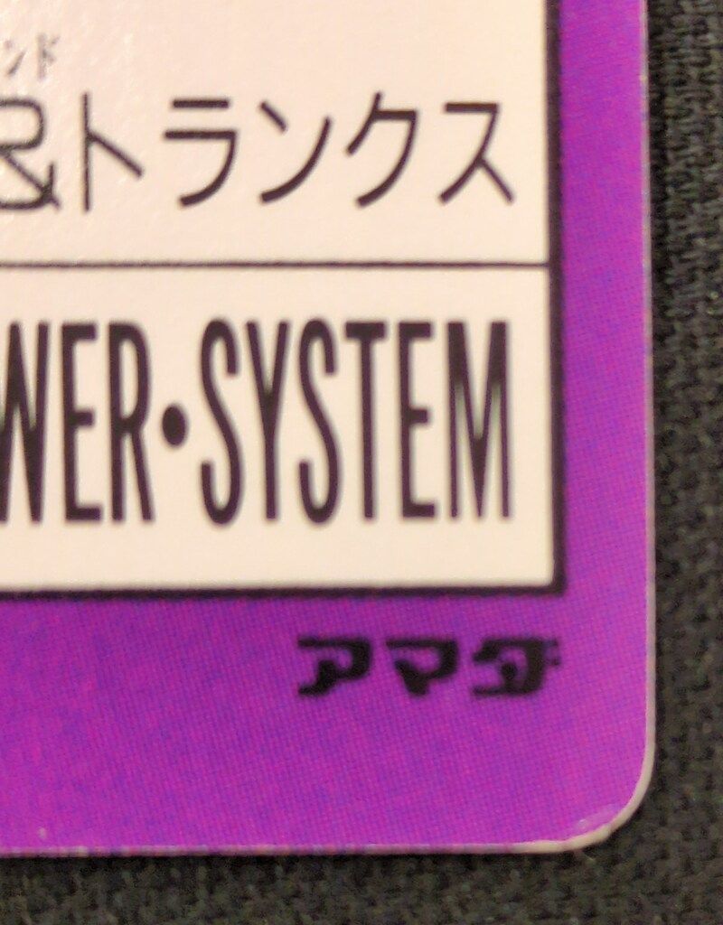 美品 1991年当時物 ドラゴンボールZ 孫悟空 PPカード 255 四隅白なし