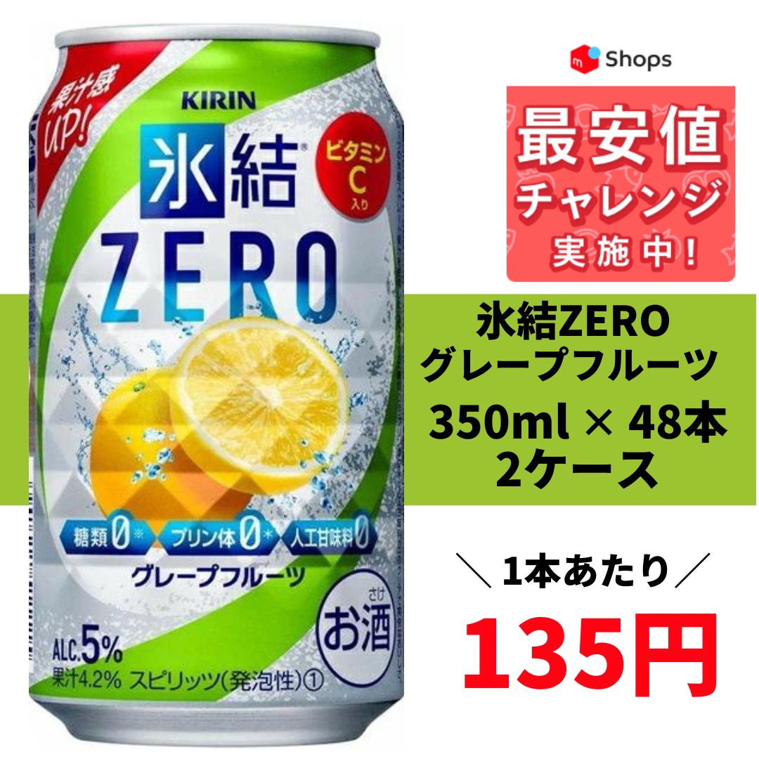 キリン 氷結ZERO グレープフルーツ GF 350ml×2ケース/48本 - メルカリ