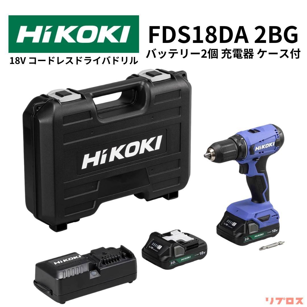 新品 ハイコーキ HiKOKI 18V コードレスドライバドリル フルセット バッテリー2個 充電器 ケース付 FDS18DA 2BG DIY  ドリルドライバ 日立 電動工具 充電式 穴あけ 締め付け - メルカリ