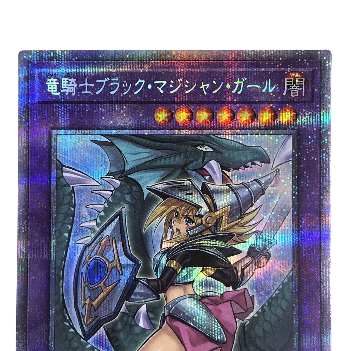 遊戯王 トレカ 竜騎士ブラックマジシャンガール PAC1-JP023 プリズマティックシークレット - メルカリ