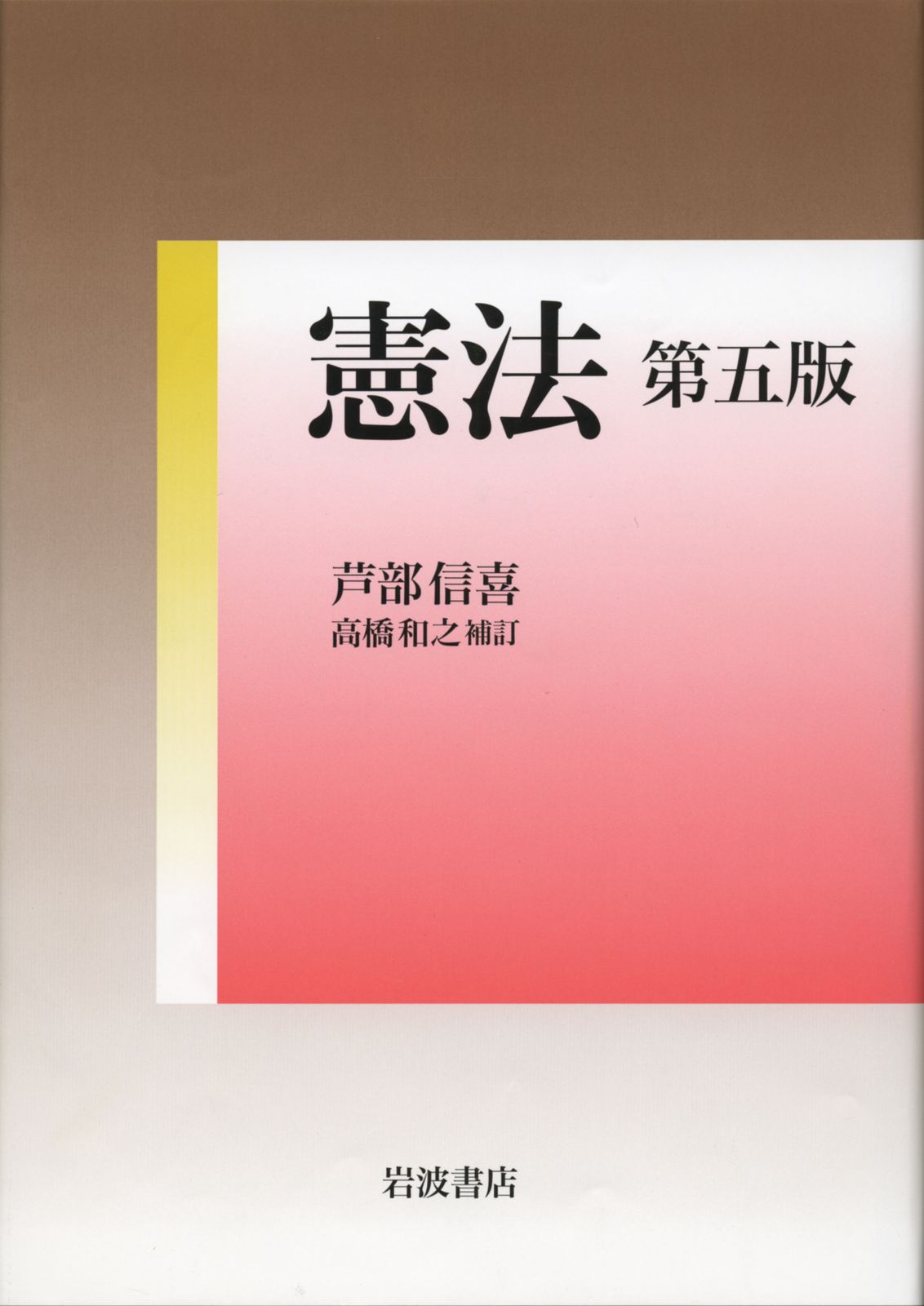 憲法に強くなる本　渡辺寄喜 憲法に強くなる本渡辺寄喜