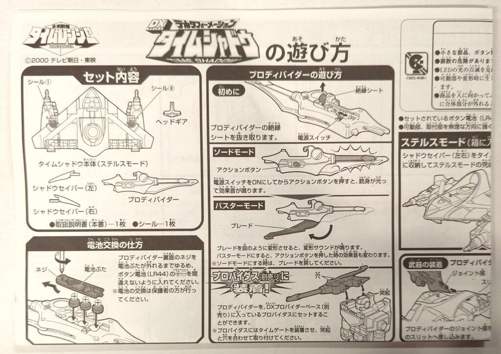 未来戦隊タイムレンジャー デルタフォーメーションDXタイムシャドウ