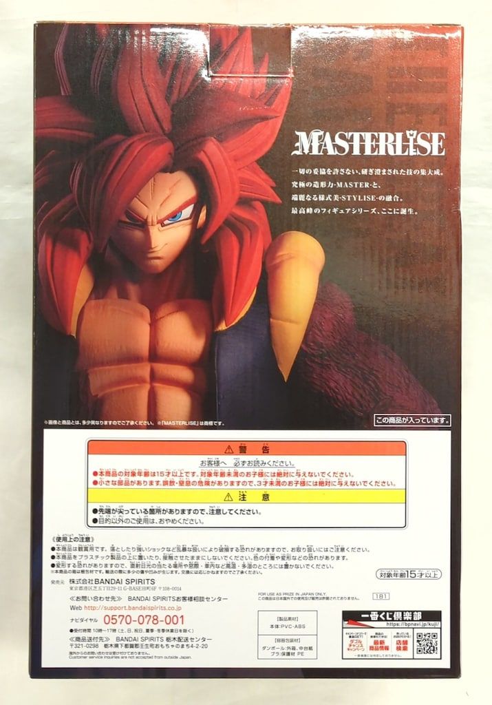 BANDAI SPIRITS 一番くじ ドラゴンボール THE GREATEST SAIYAN A