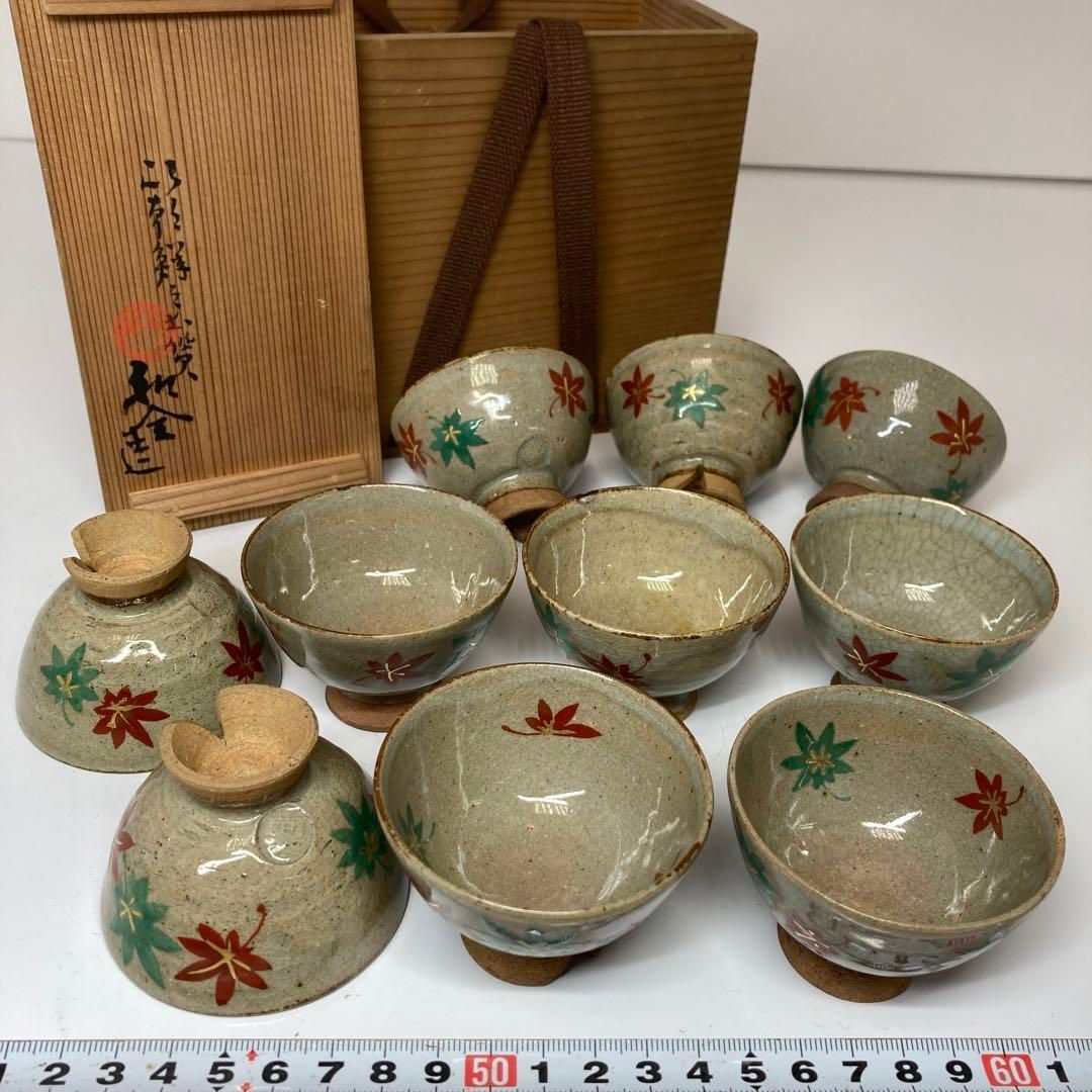 永楽和全造 煎茶碗10客 共箱 直径6.4cm 本H5-0721 トヒチ