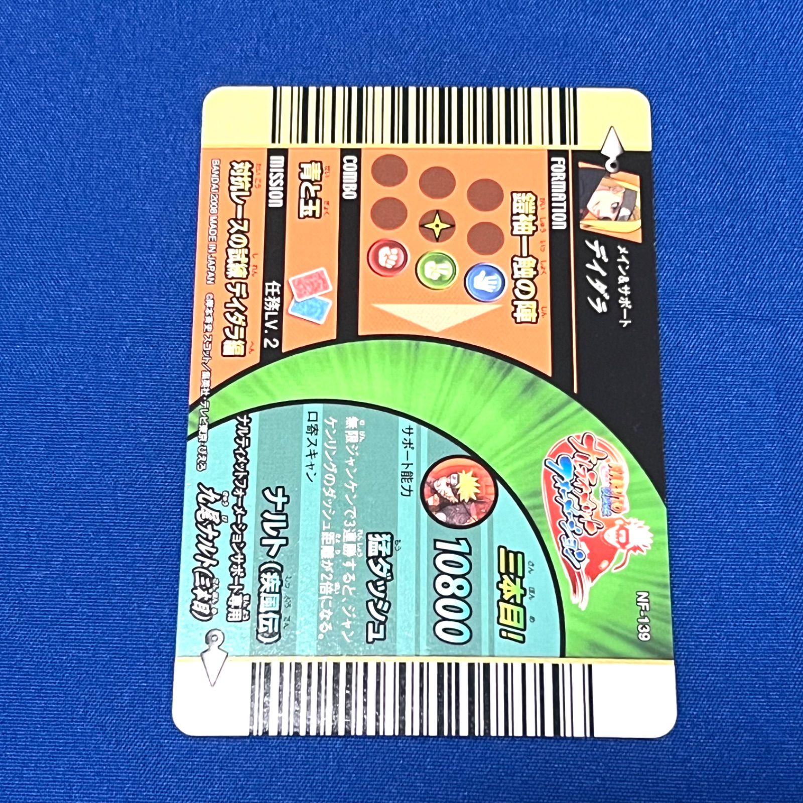 超美品 ナルト データカードダス NF-139 デイダラ ホロ 激レア NARUTO ナルト 疾風伝 ナルティメットフォーメーション デイダラ NF