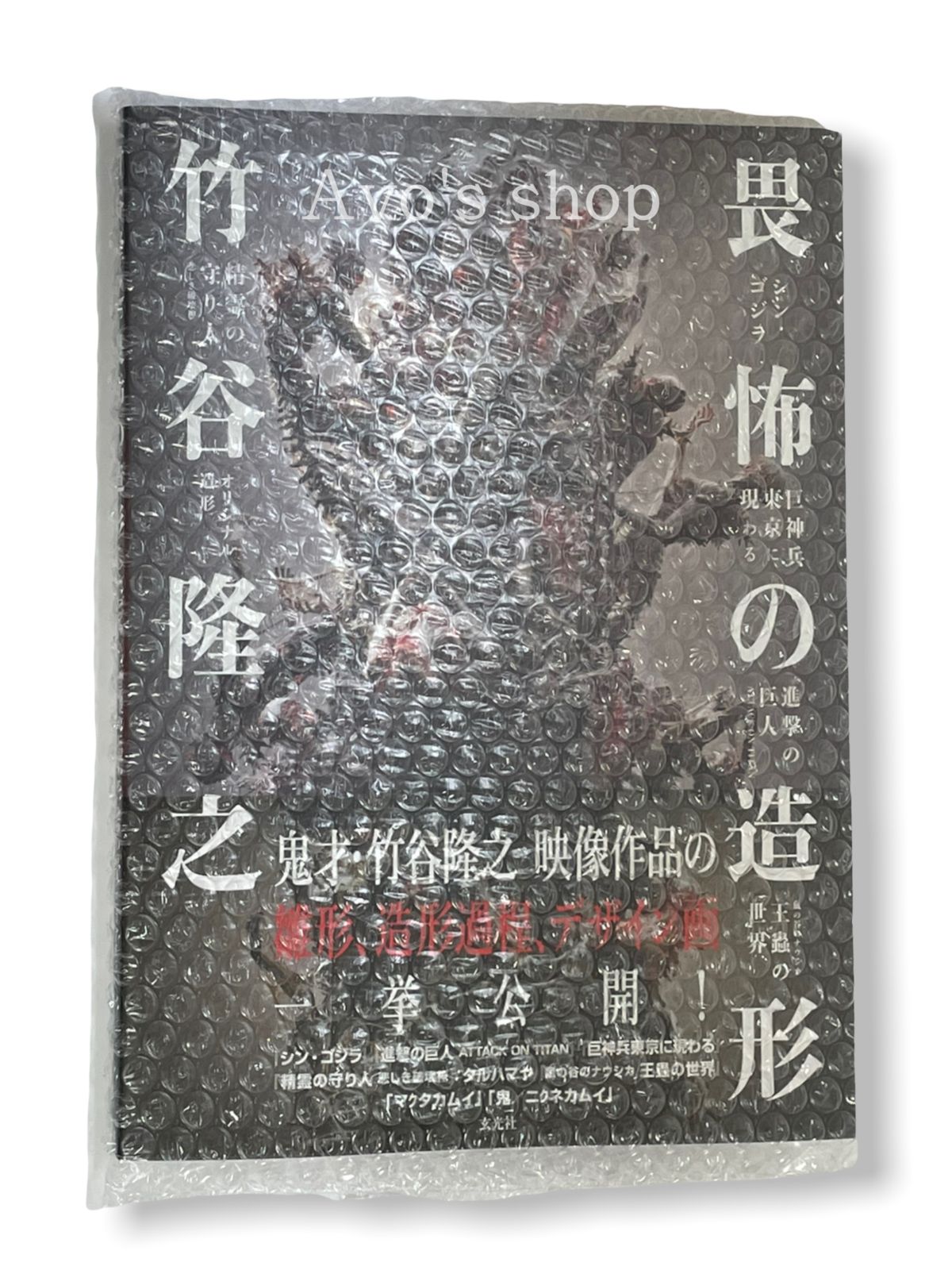 貴重！非売品、竹谷隆之の妖怪画展ポスター2種(A2)未使用、美品 m66363749061_1.jpg?1735871046