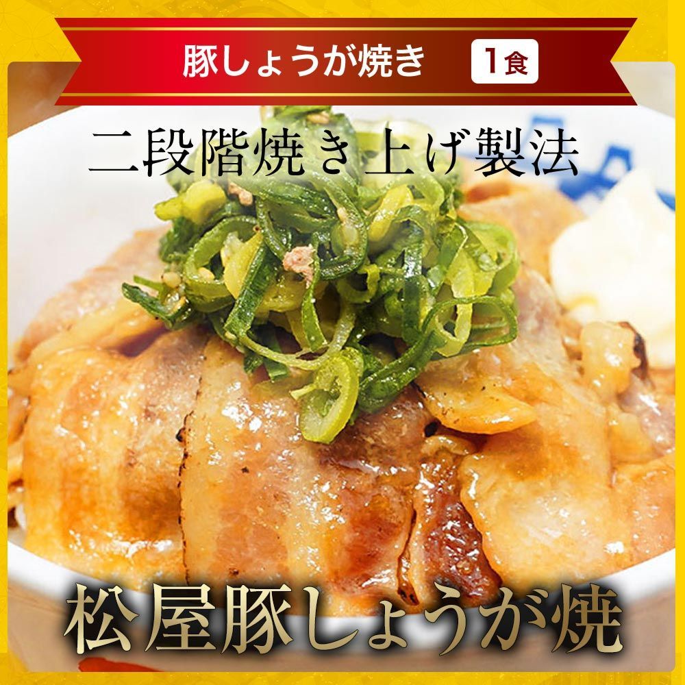 松屋公式 焼肉4種入り7種30食セット