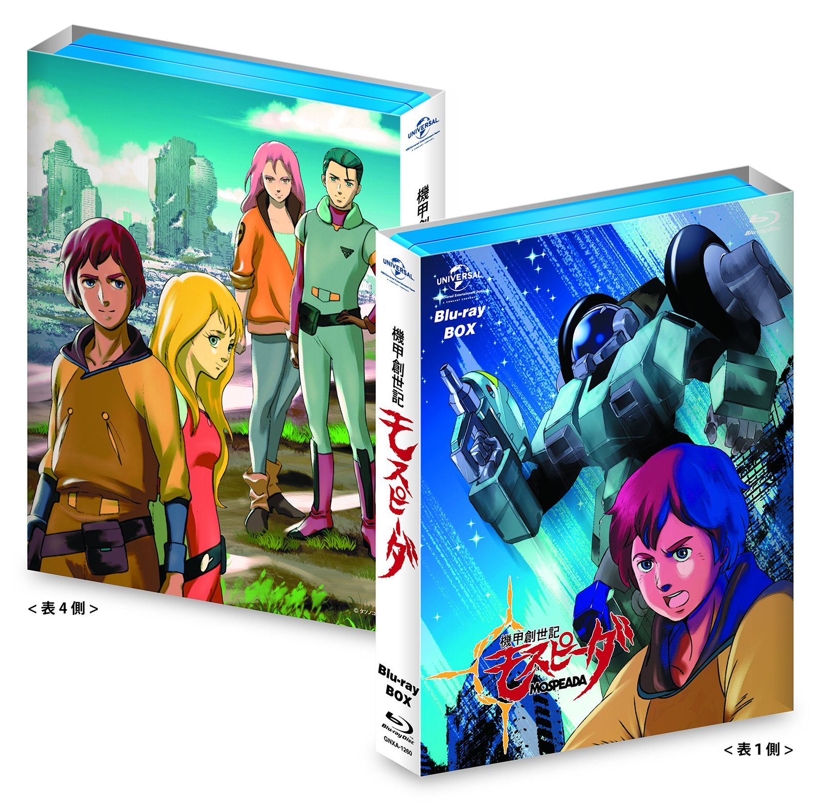 新品未開封】機甲創世記モスピーダ Blu-ray BOX 大山尚雄 (出演) 島田