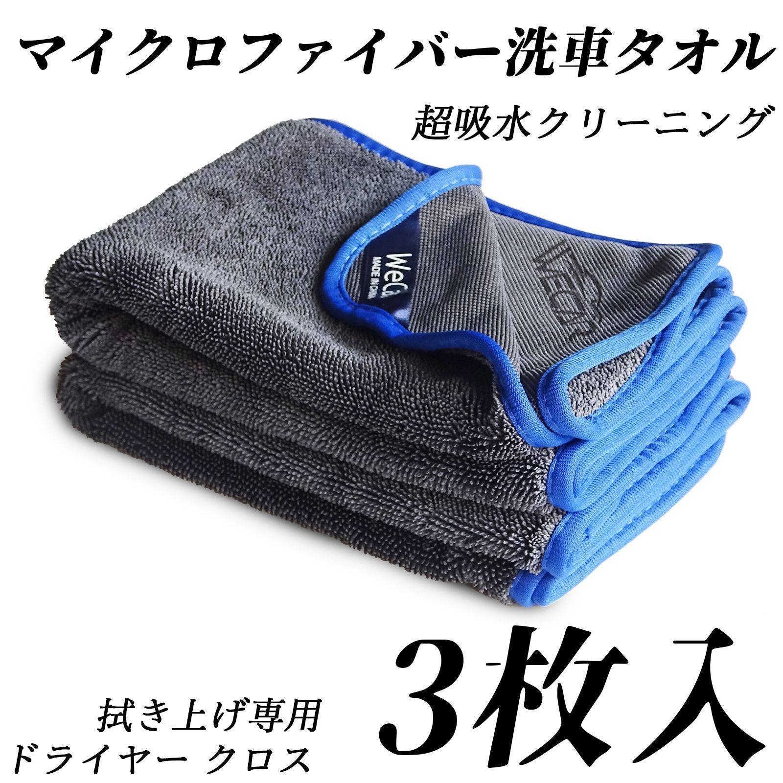 トヨタ ランドクルーザー300 マイクロファイバー洗車タオル 超吸水クリーニング拭き上げ専用ドライヤー クロス 3枚入 WeCar - メルカリ