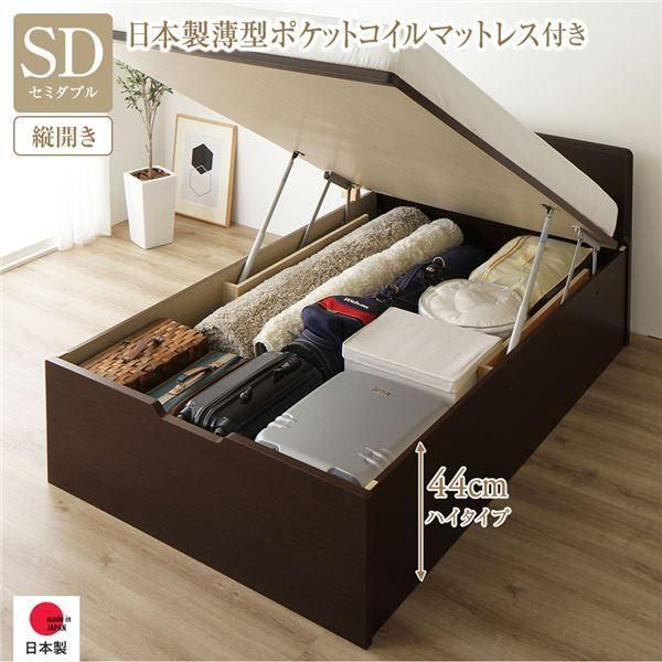 〔お客様組み立て〕 収納 ベッド 通常丈 セミダブル 跳ね上げ式 縦開き 深さ44cm ハイタイプ 日本製薄型ポケットコイルマットレス付き ダークブ...〔代引不可〕